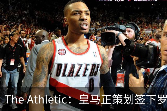 The Athletic：皇马正策划签下罗德里，曼城仍在尽力说服留队